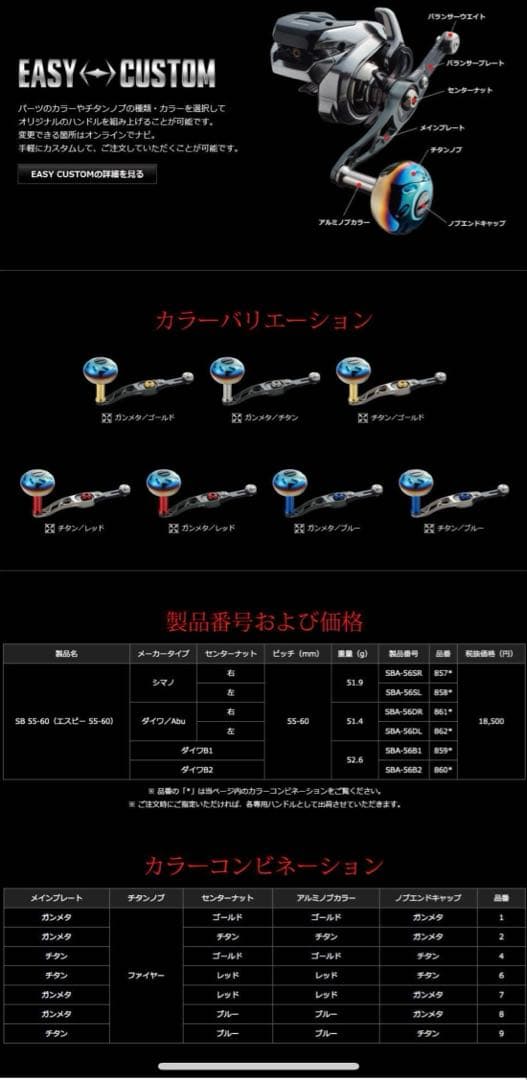 お値下げ！新品未開封！LIVRE SB 55-60 可変シングルハンドル！