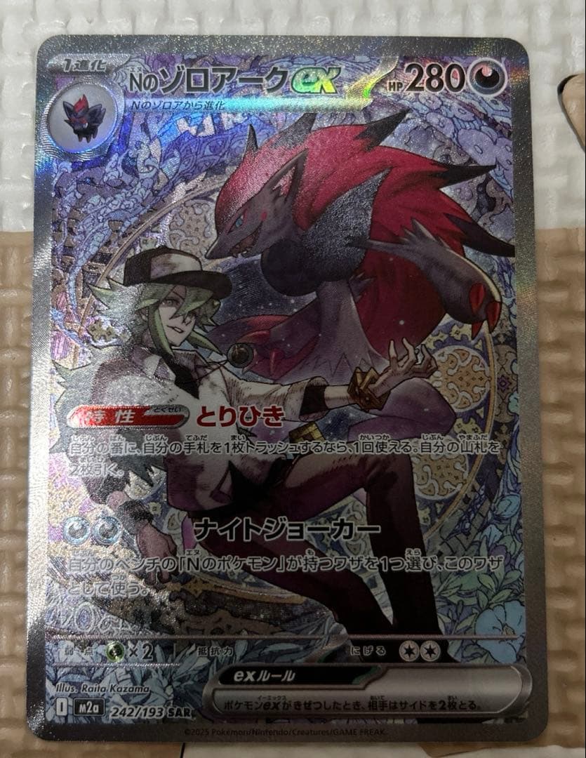 ポケモンカード　Nのゾロアーク