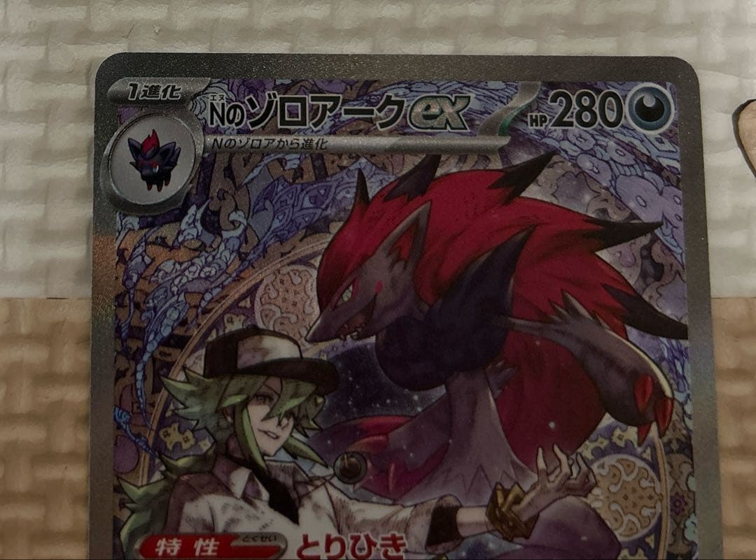 ポケモンカード　Nのゾロアーク