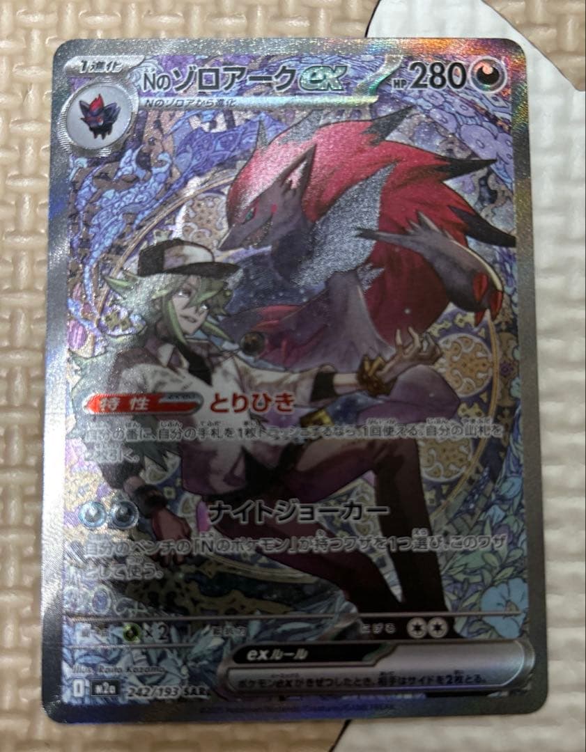 ポケモンカード　Nのゾロアーク