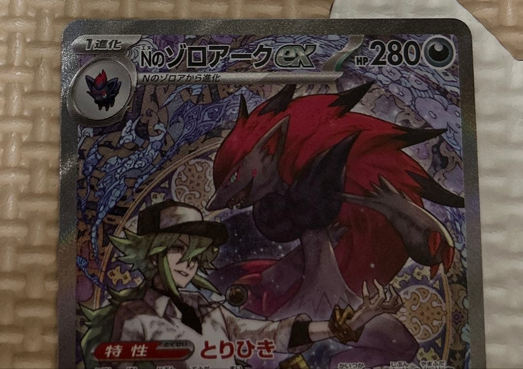 ポケモンカード　Nのゾロアーク