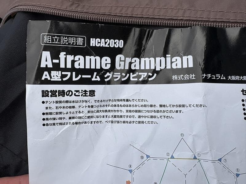 m*n様 ハイランダー A型フレーム グランピアン HCA2030