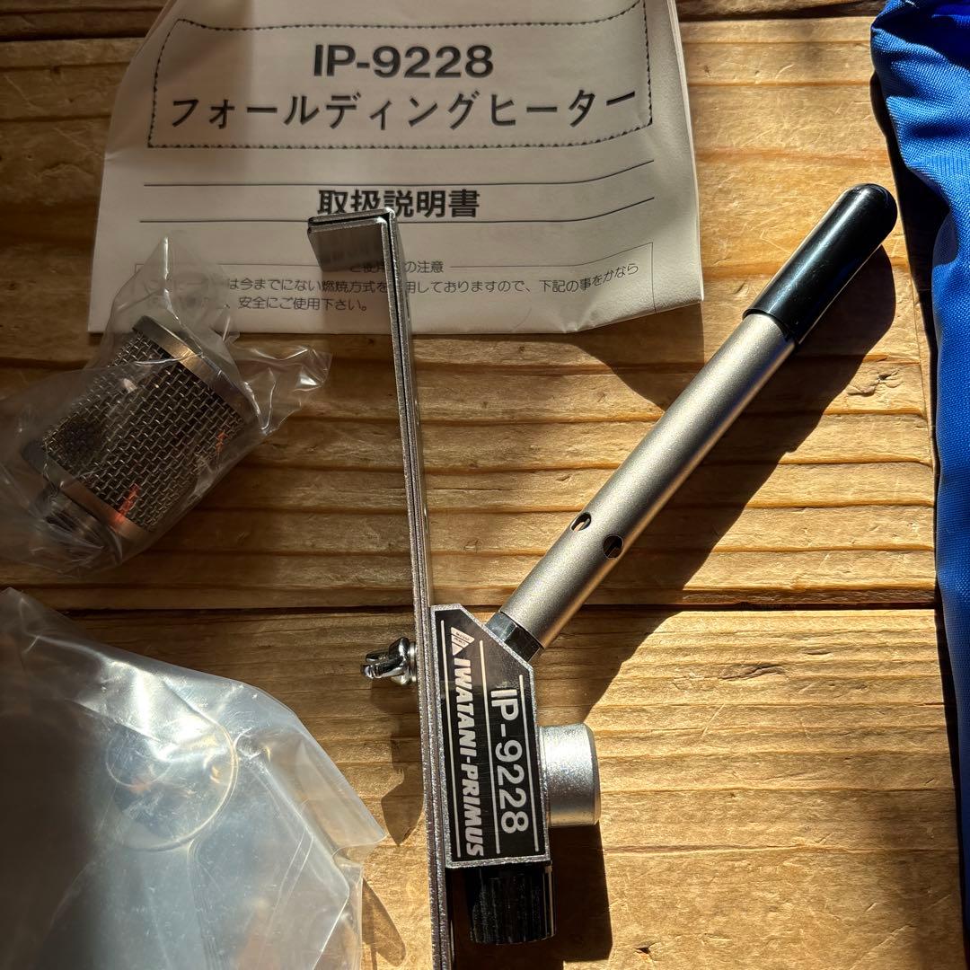 IWATANI-PRIMUS IP-9228 フォールディングヒーター