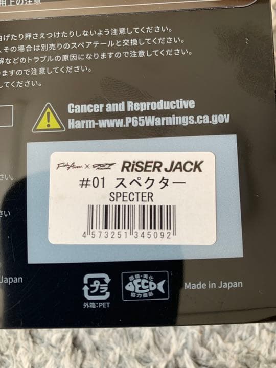 値下げ‼️DRT ライザージャック　スペクター