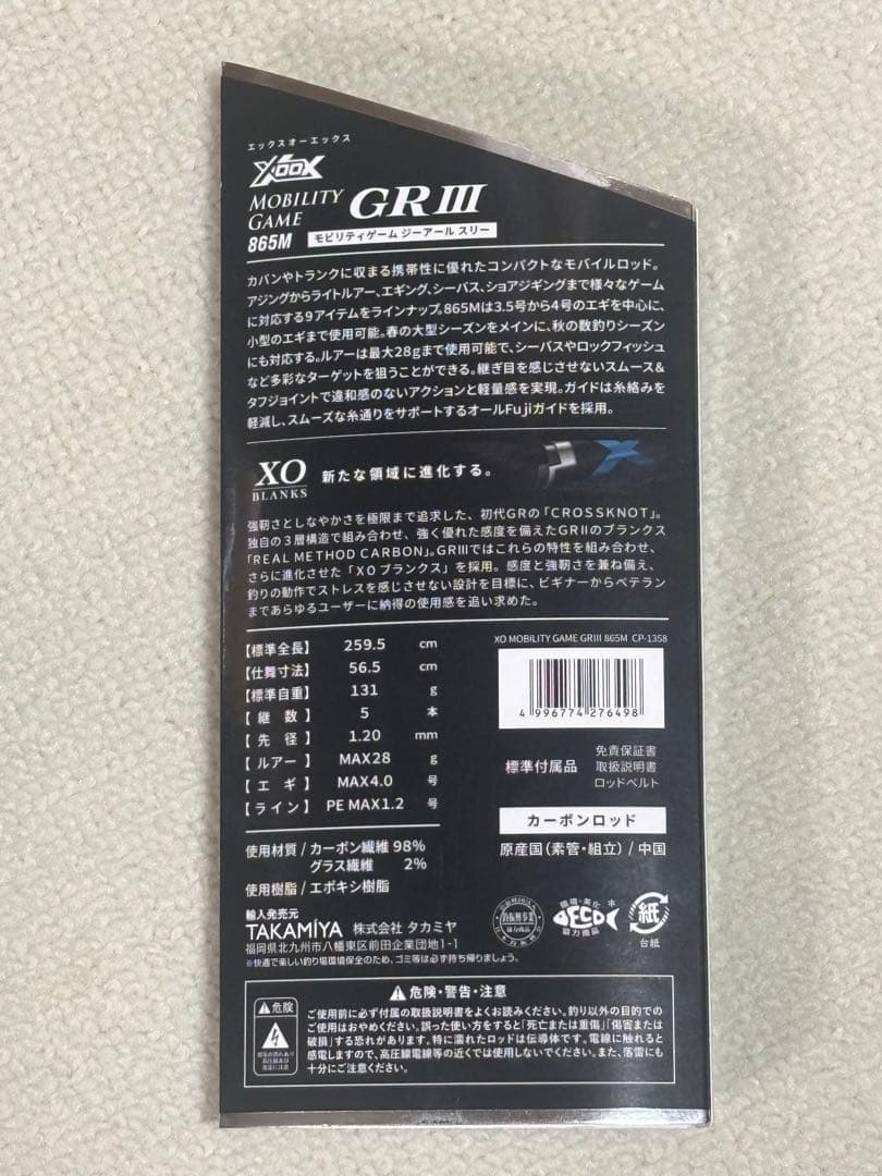 モビリティゲーム GR III 865M エギングロッド