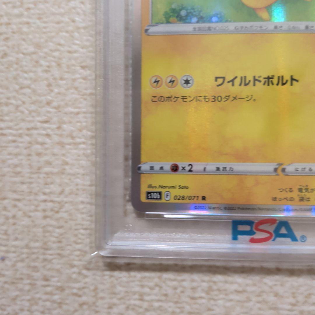 ポケモンカード　ポケモンGO　ピカチュウ　r　psa10