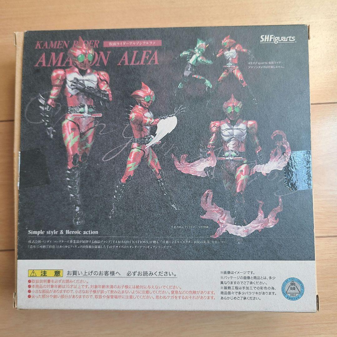 SH Figuarts　フィギュアーツ　 仮面ライダー アマゾン　アルファ
