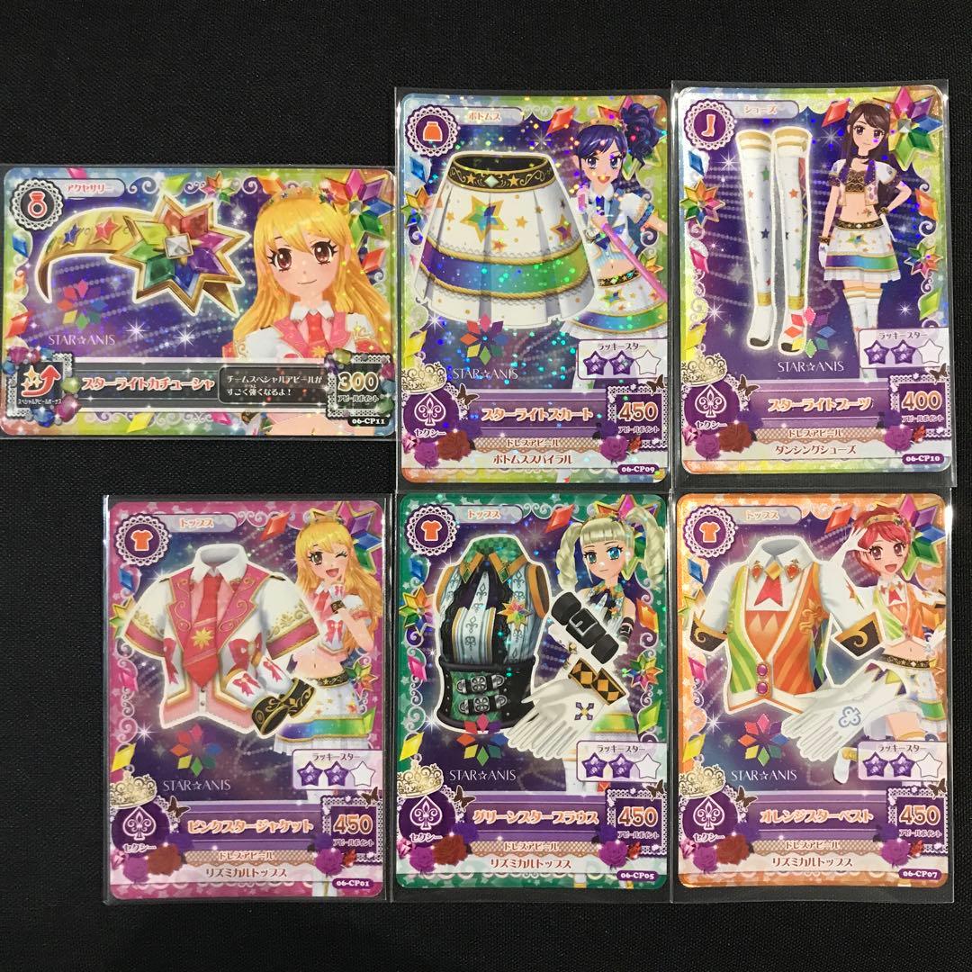 アイカツカード スターアニスコーデ