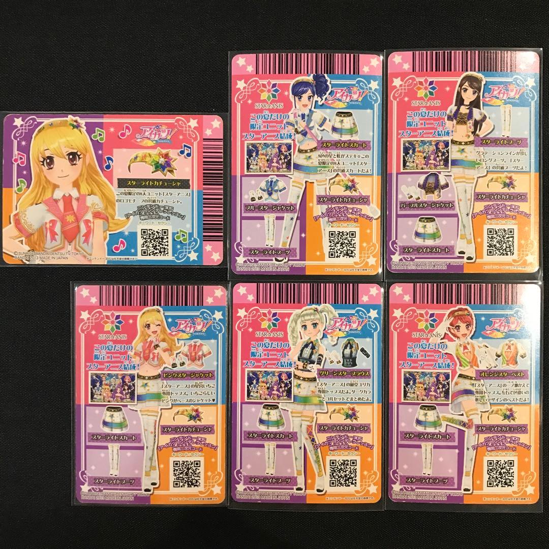 アイカツカード スターアニスコーデ