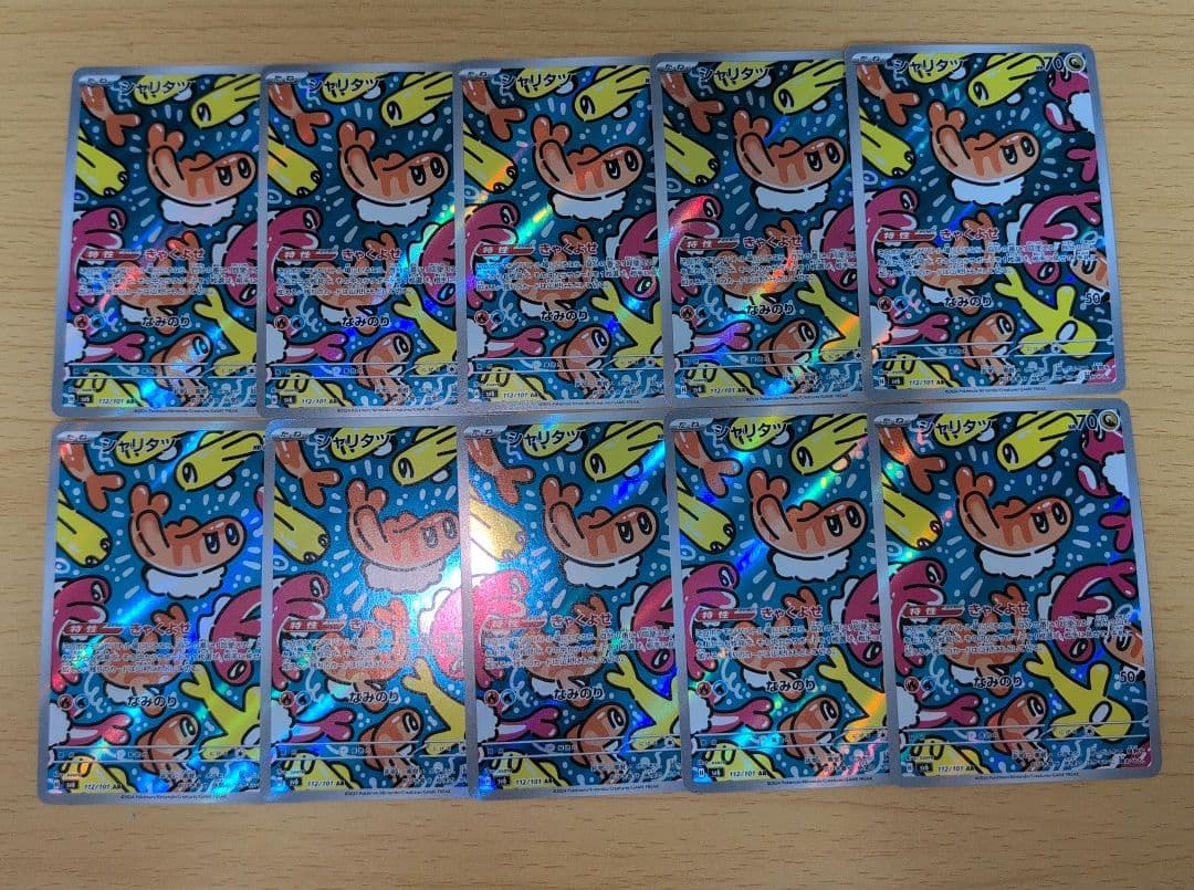 ポケモンカード シャリタツ AR 112/101 10枚セット まとめ売り