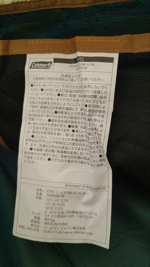 【極美品】Coleman(コールマン) テント タフワイドドームV