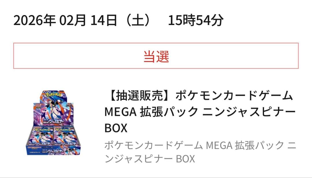 ポケモンカード MEGA 拡張パック ニンジャスピナー BOXシュリンク付未開封
