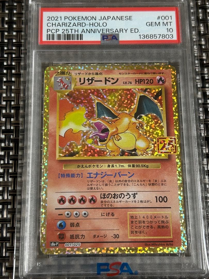 2021 ポケモンカード リザードン ホロ Gem Mint 10