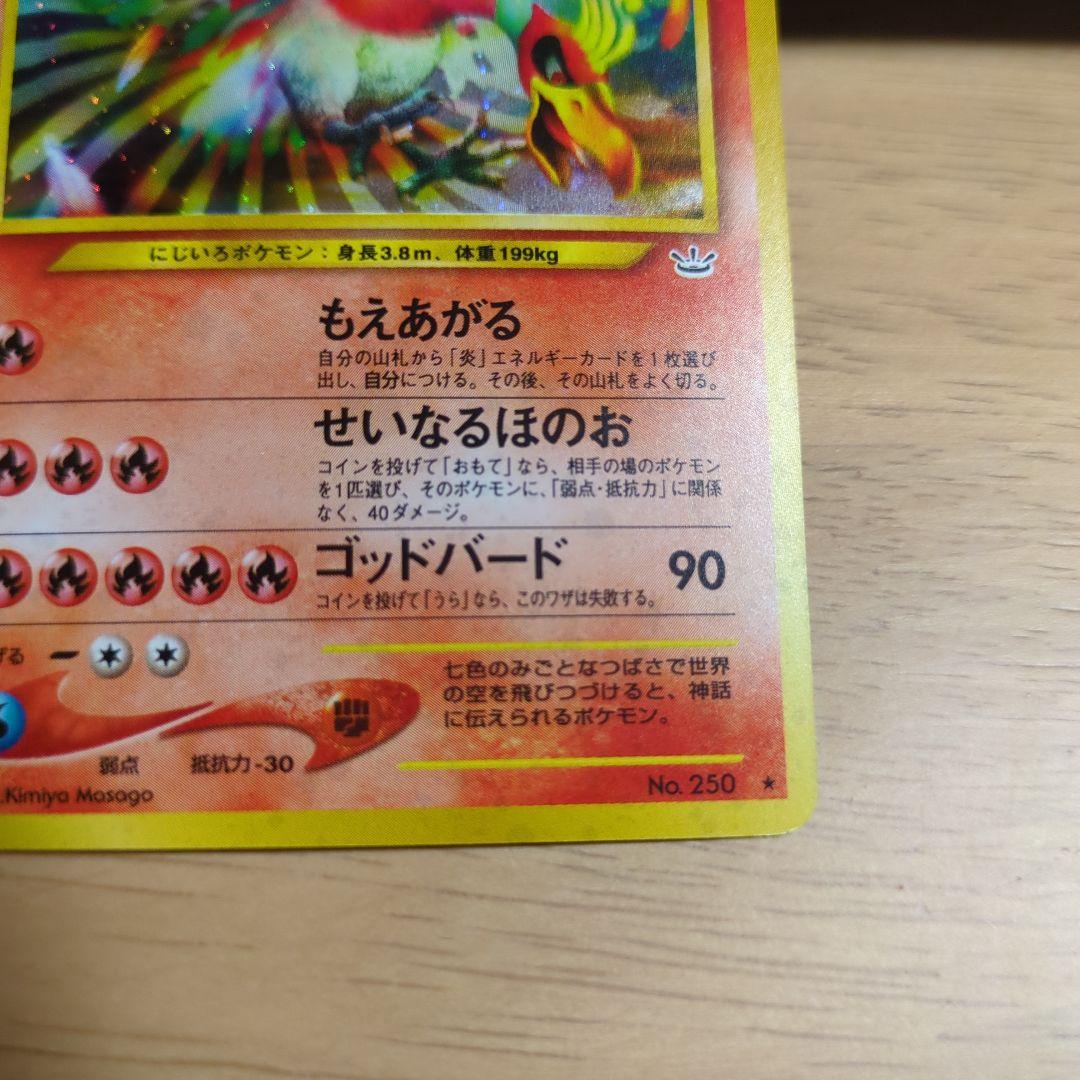 ポケモンカード　旧裏　ホウオウ