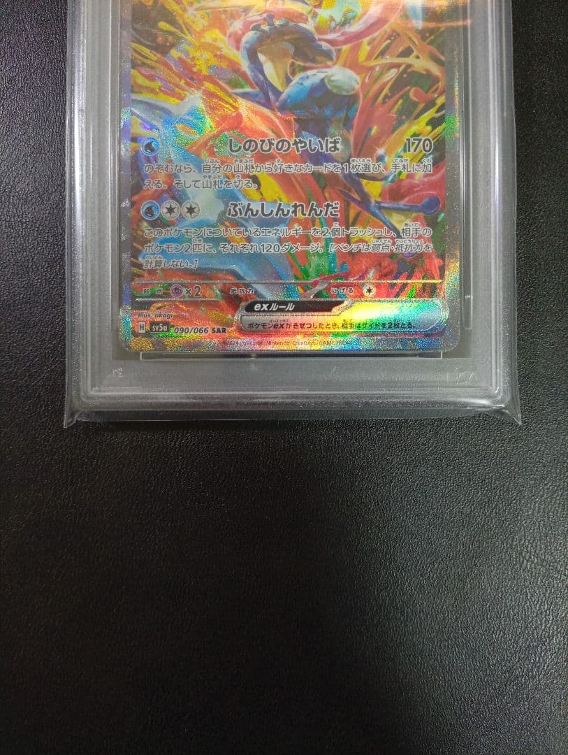 【PSA9】ゲッコウガex SAR　クリムゾンヘイズ　akagi　ワンオーナー品