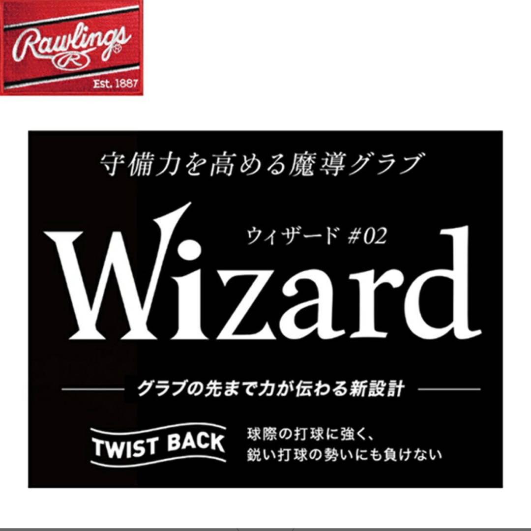 ローリングス　軟式　グローブ　wizard