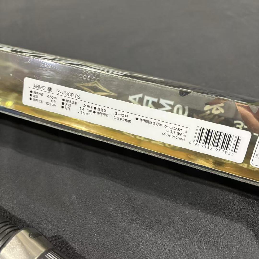 大特価！　磯竿　カゴ遠投竿　3号 450 ARMS磯 PTS 　振り出し 遠投竿