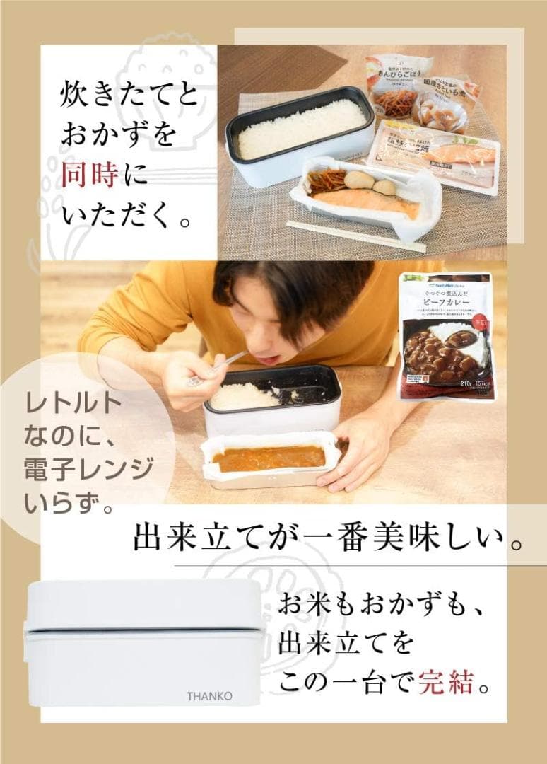 【新品未使用】THANKO 弁当箱型 炊飯器 2段式 1合炊き 高速 最短15分