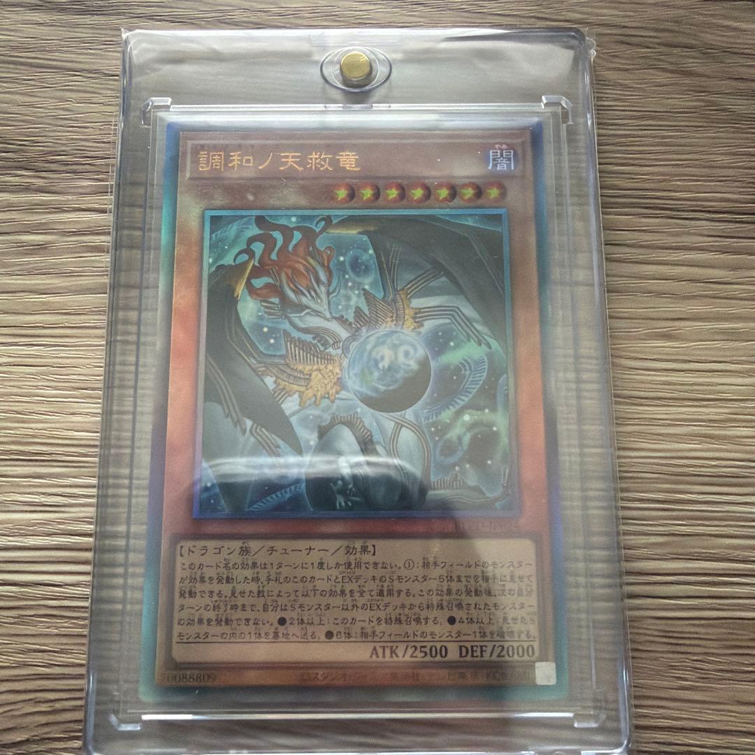 遊戯王OCG　調和ノ天球竜　フィドラウリス=ハルモニア　アルティメットレア　美品