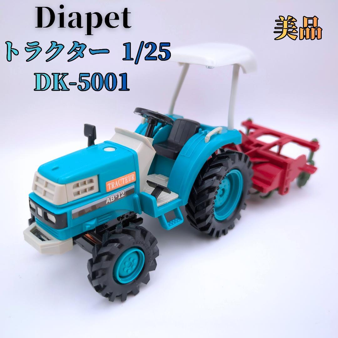 【美品】Diapet トラクター 1/25 DK-5001 ダイヤペット 箱付属