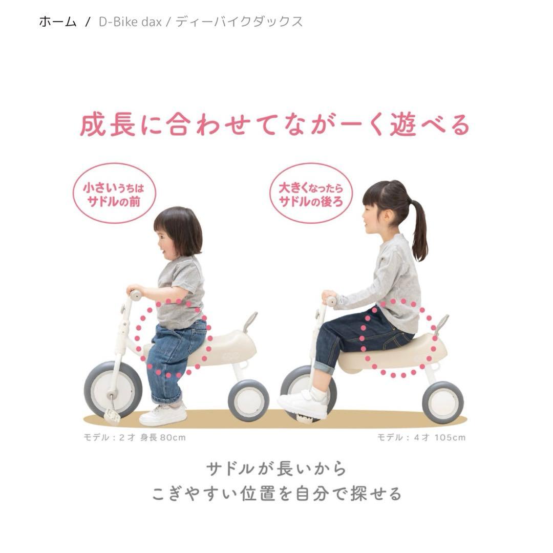 d-bike dax 三輪車 未使用 開封済み 箱付 ダックス