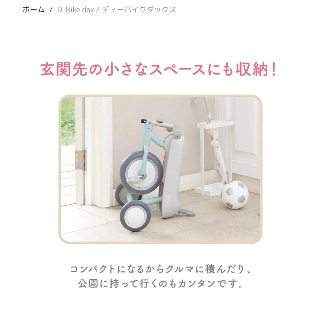 d-bike dax 三輪車 未使用 開封済み 箱付 ダックス