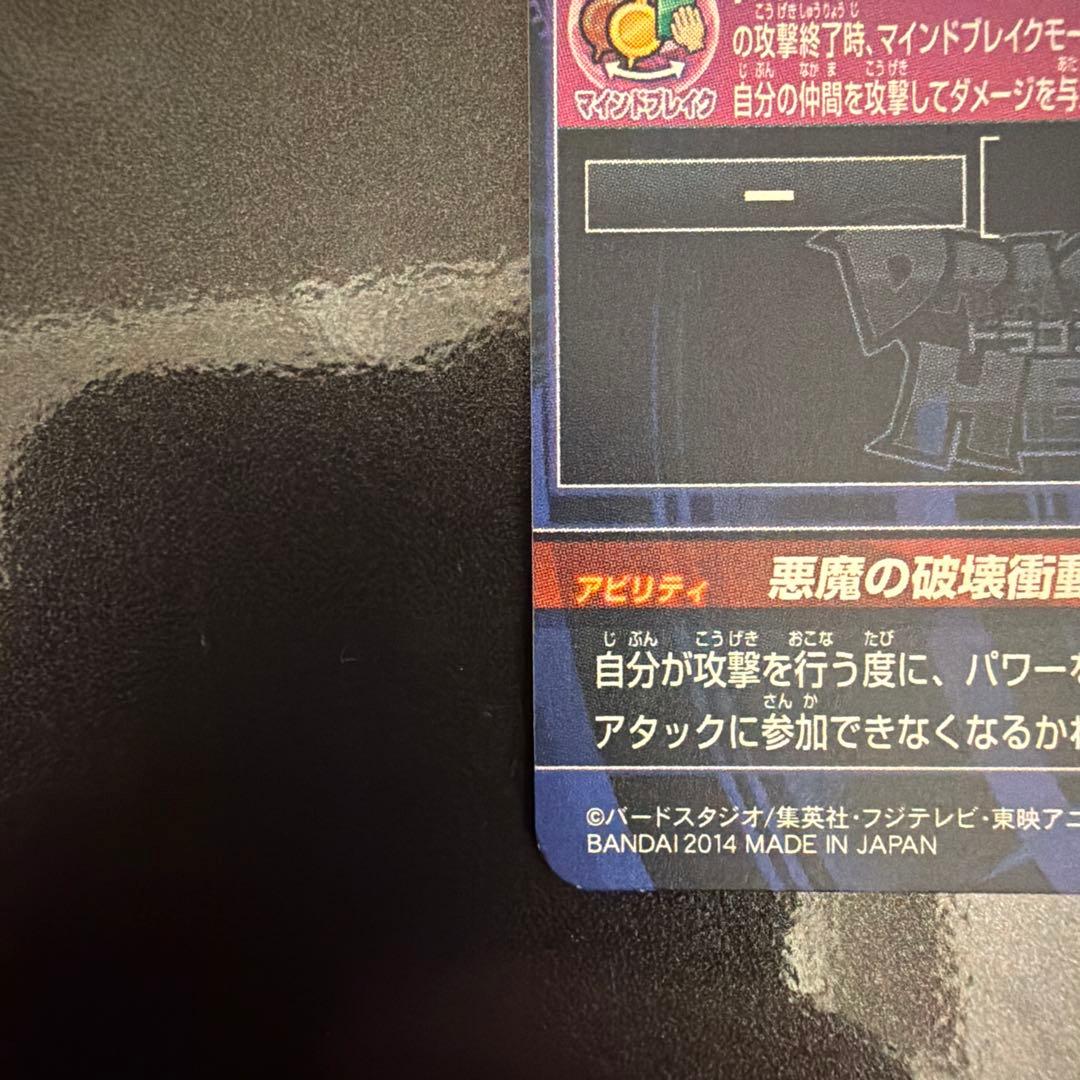 スーパードラゴンボールヒーローズ 破壊王ブロリー 本家HJ5-SEC 旧弾