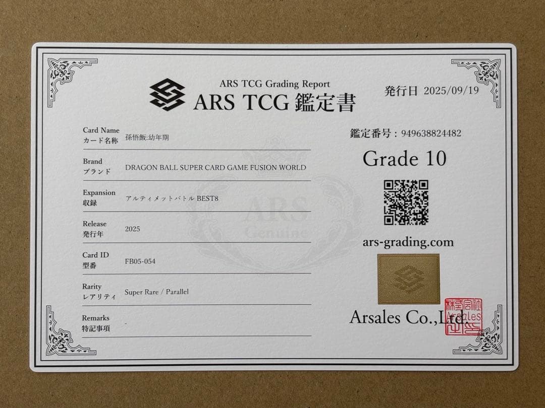 【ARS10】FB05-054 孫悟飯：幼年期　アルティメットバトル8