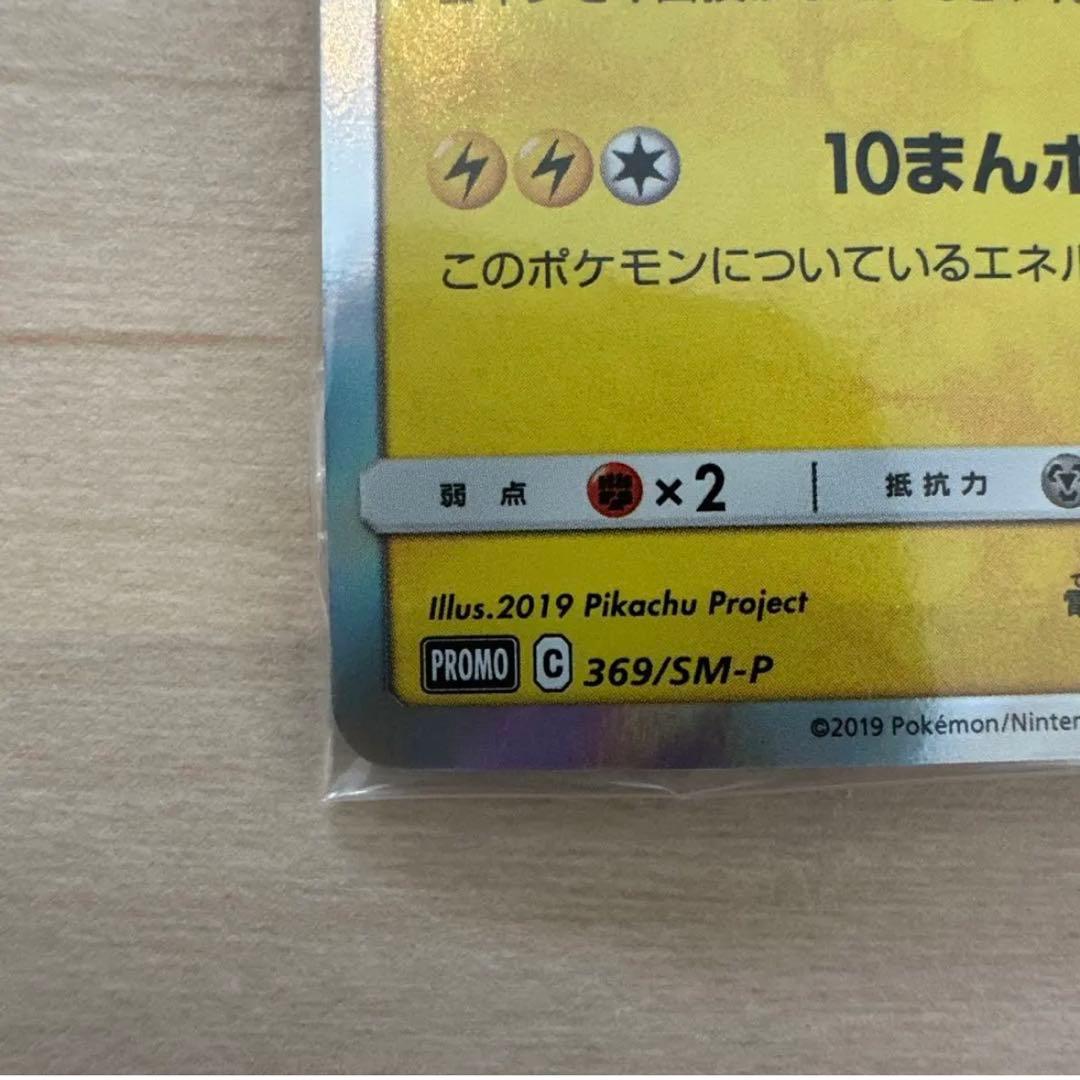 ポケモンプロモカード　ピカチュウ　風といっしょに