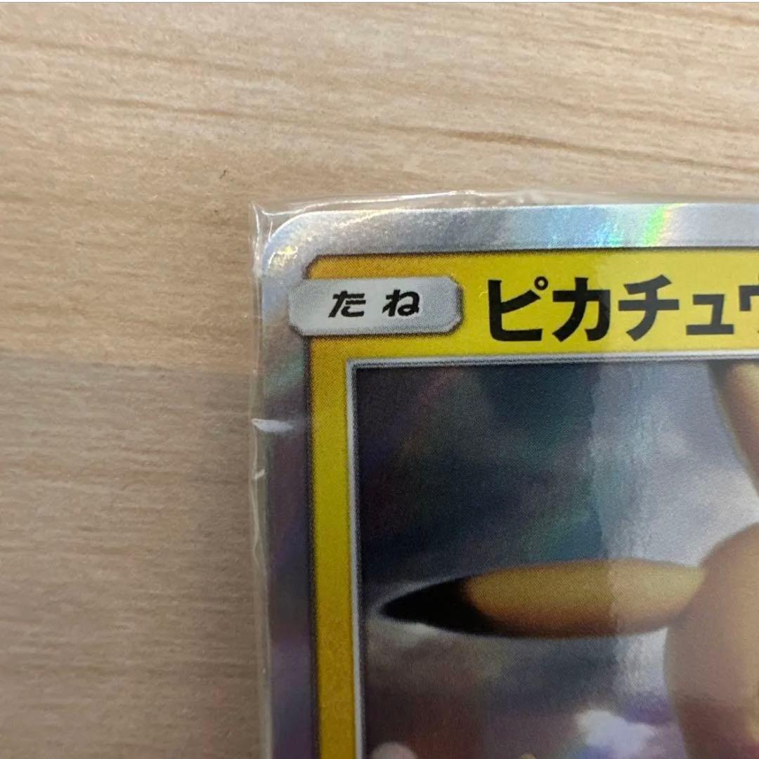 ポケモンプロモカード　ピカチュウ　風といっしょに