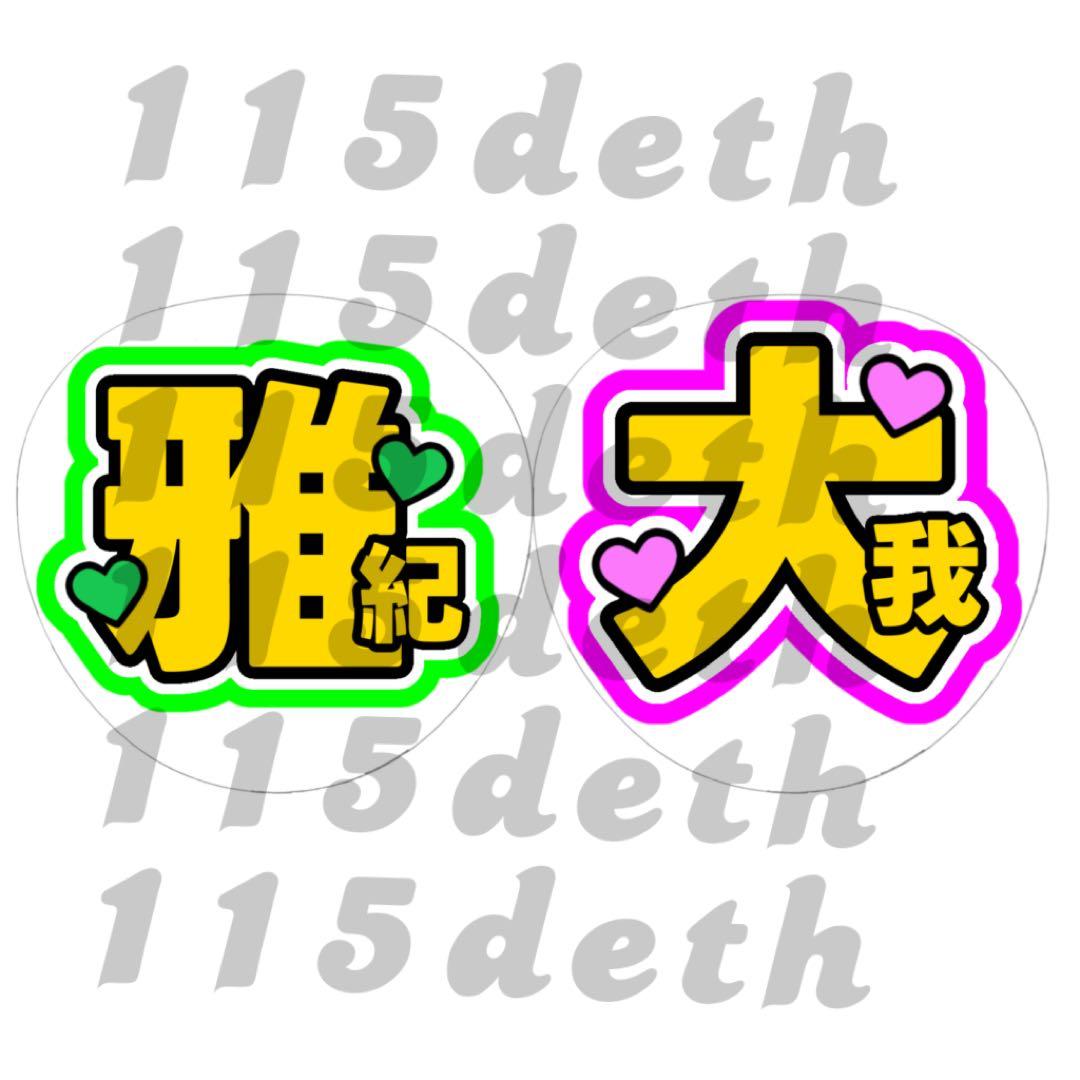 S様　うちわ文字　文字パネル　うちわデコ　団扇屋さん　ファンサ　オーダー