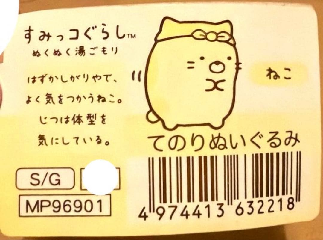 【レア】＊すみっコぐらし　「ぬくぬく湯ごもり」　てのりぬいぐるみ（計6点）