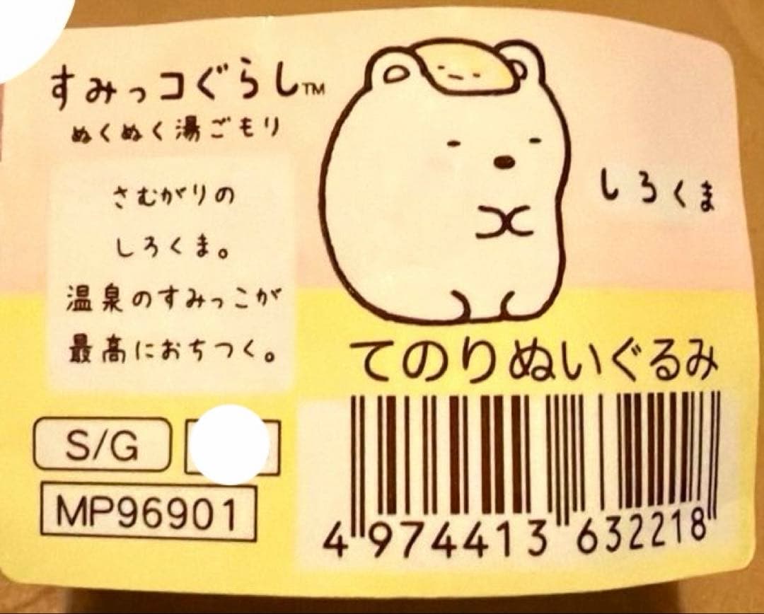 【レア】＊すみっコぐらし　「ぬくぬく湯ごもり」　てのりぬいぐるみ（計6点）