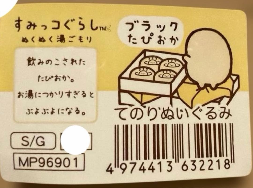 【レア】＊すみっコぐらし　「ぬくぬく湯ごもり」　てのりぬいぐるみ（計6点）