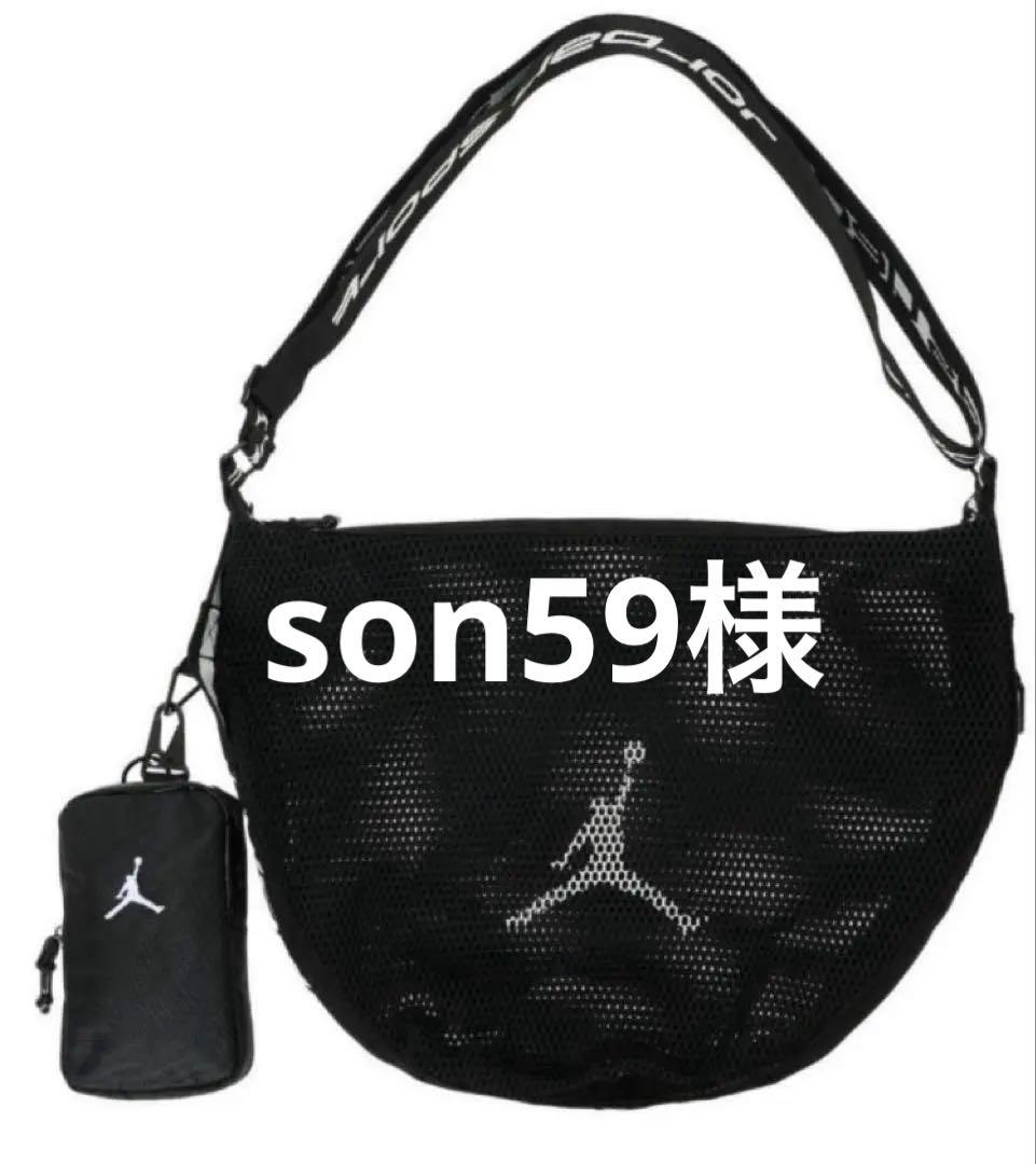 【son59様】NIKE ジョーダン メッシュ ショルダーボールキャリア 完売色