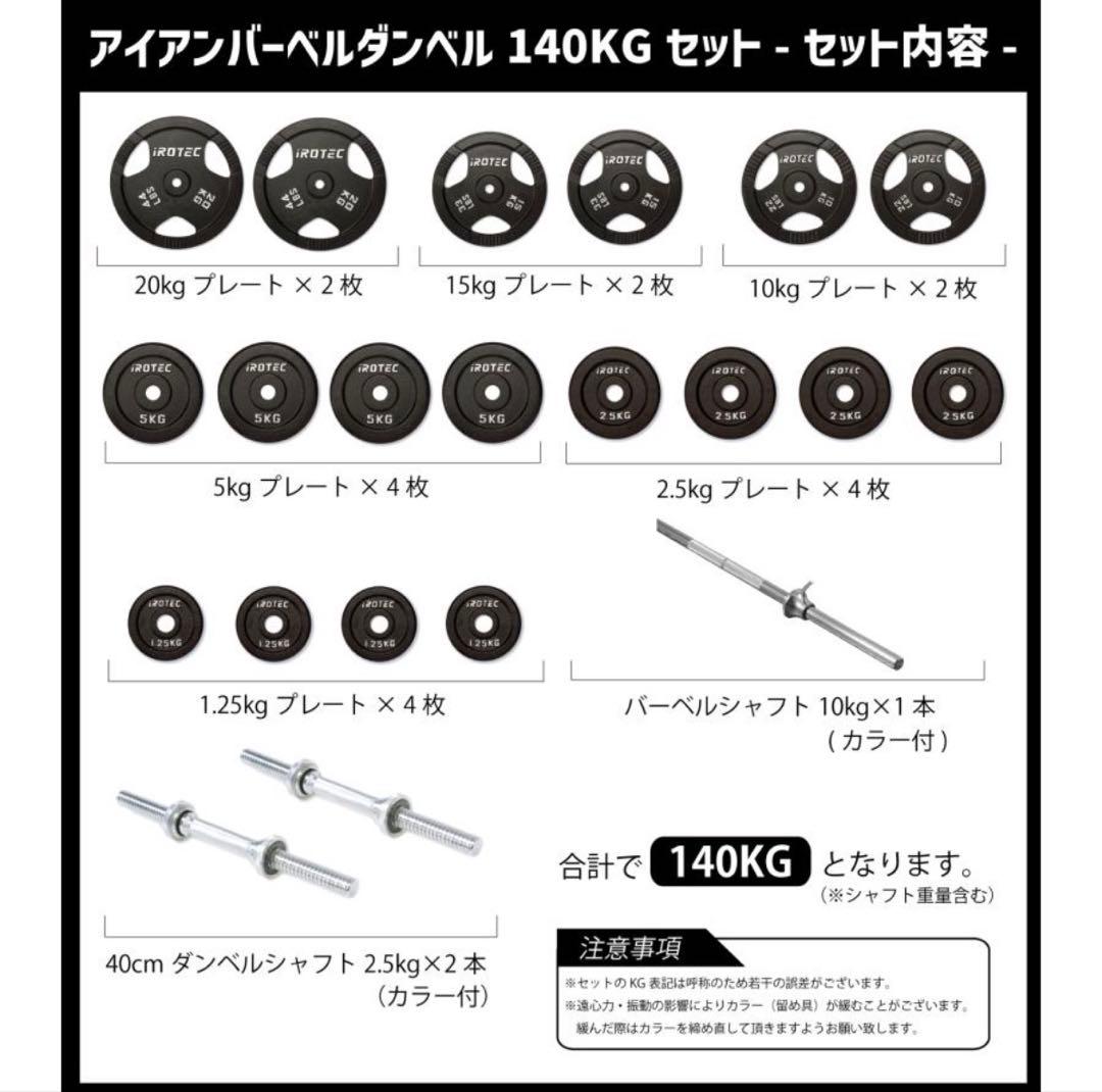 【東京都新宿区まで引き取り限定】アイロテック ダンベル プレート 140kg