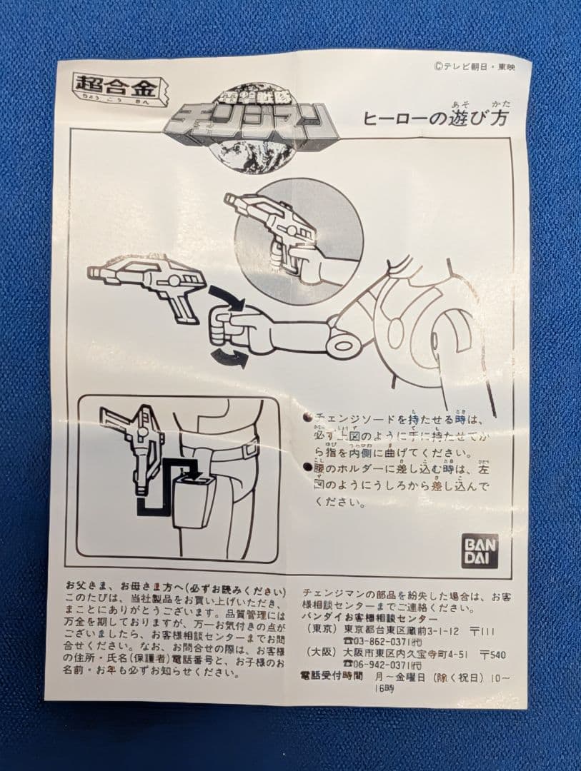 【未使用】電撃戦隊チェンジマン　超合金　チェンジレッド　デッドストック　当時物