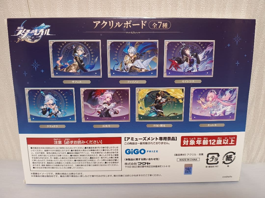 崩壊　スターレイル　アクリルボード　全７種セット　GIGO　限定