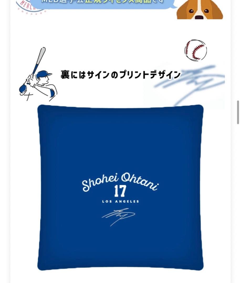侍ジャパン　大谷翔平　ドジャース　フェイスタオル　クッション
