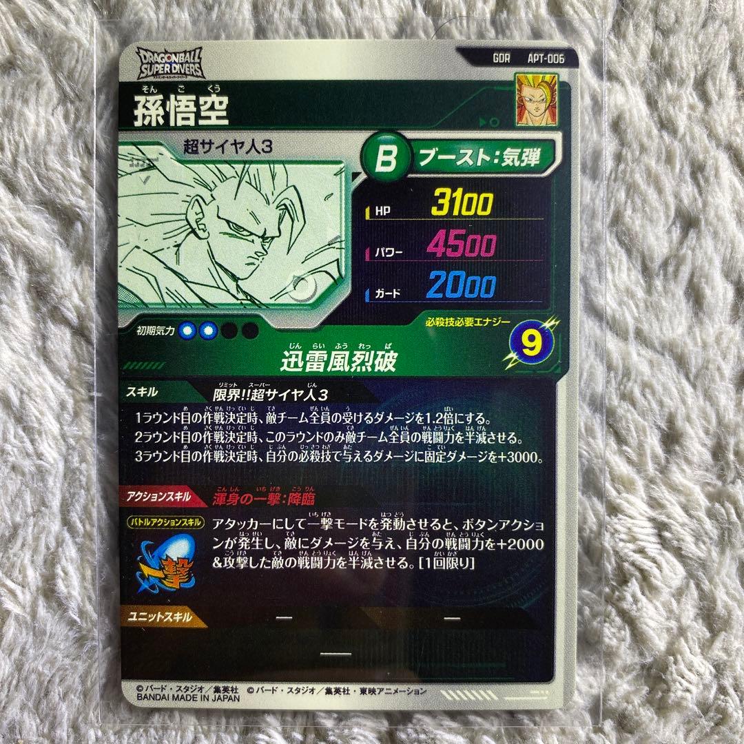ドラゴンボールダイバーズ　apt-006 孫悟空　アドバンスパック