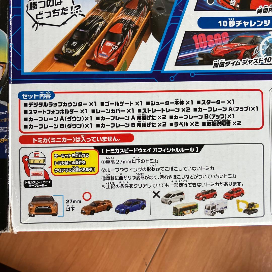 実況サウンド！デジタルアクセルサーキット　トミカ　トミカスピードウェイ