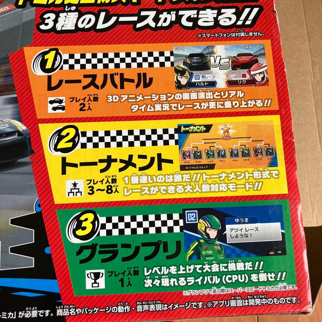 実況サウンド！デジタルアクセルサーキット　トミカ　トミカスピードウェイ