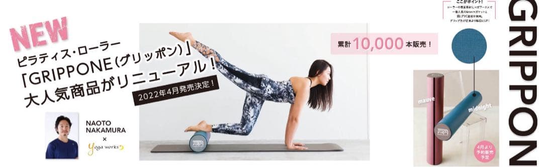（3本セット）ストレッチポール　GRIPPONE ヨガワークス　ヨガ