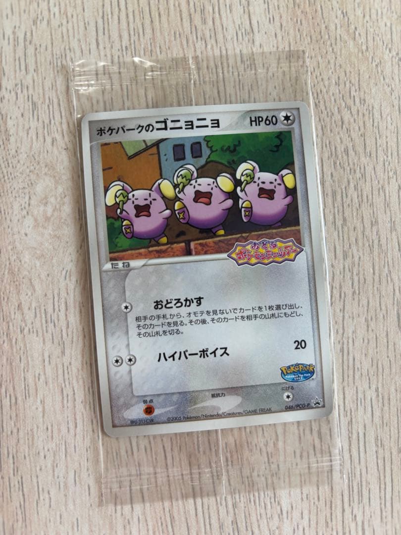 【2005年ポケパーク限定】【新品未開封】ポケモンカード