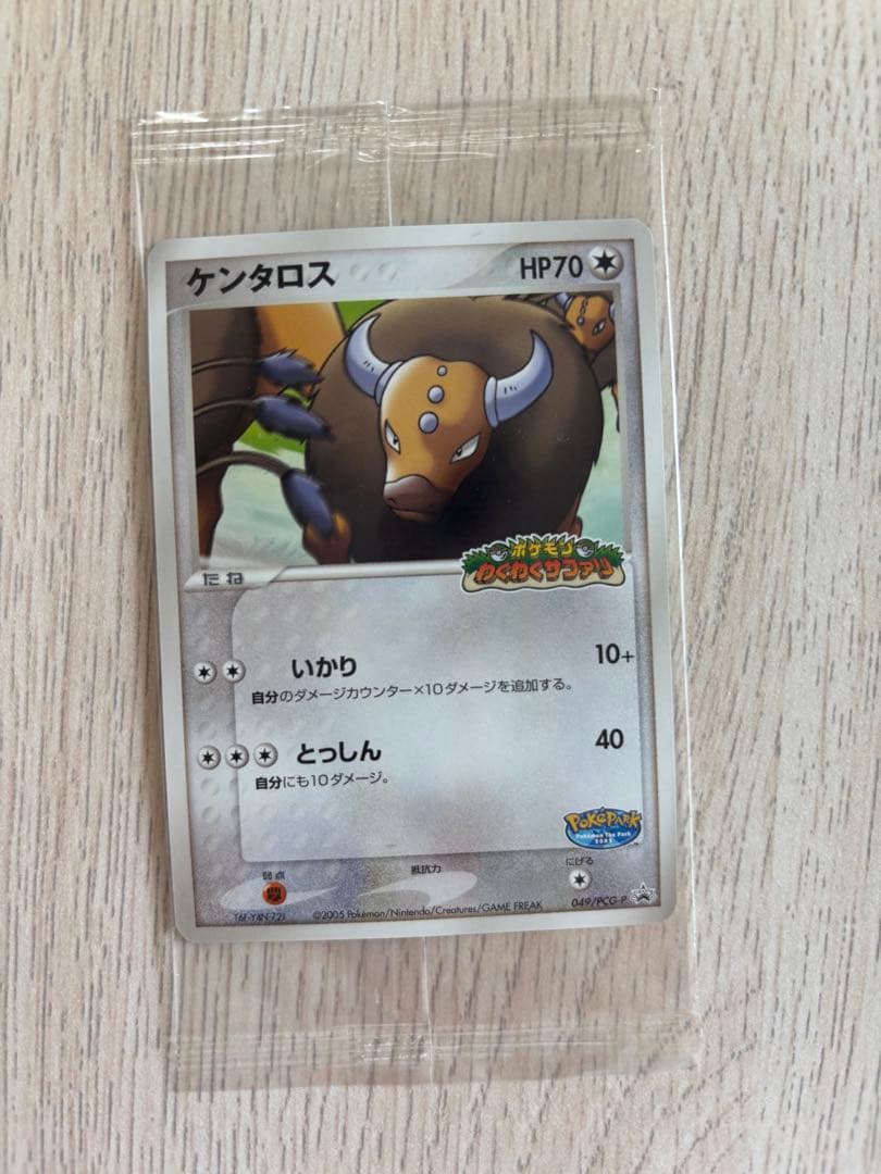 【2005年ポケパーク限定】【新品未開封】ポケモンカード