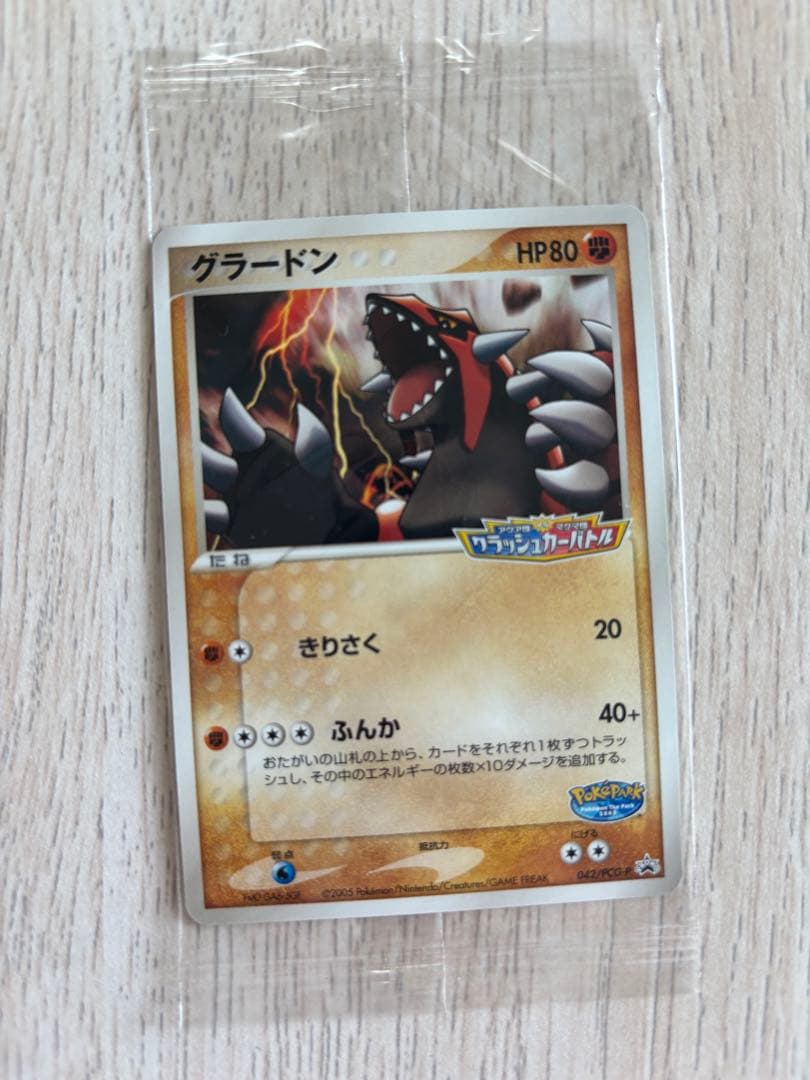 【2005年ポケパーク限定】【新品未開封】ポケモンカード
