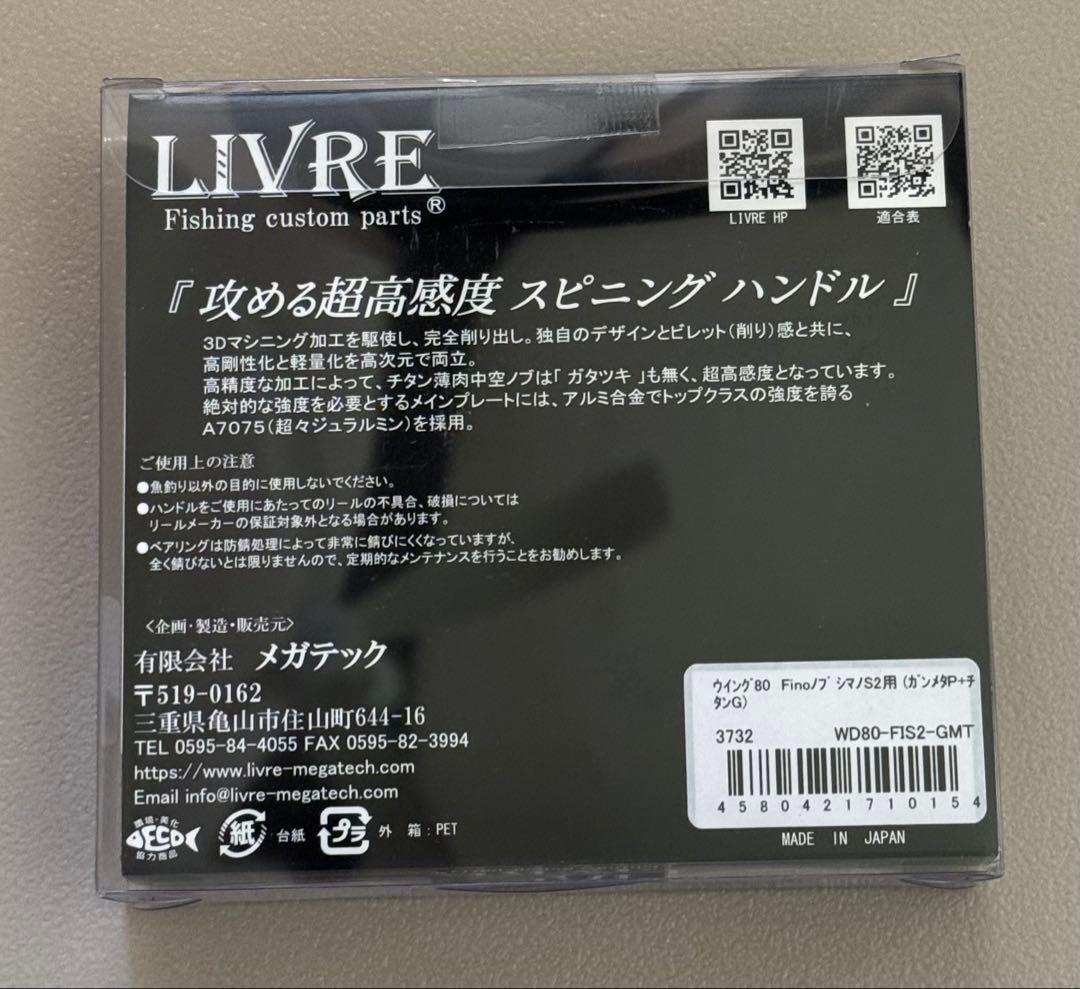 定価20,600円　リブレ　WING80　シマノ S2　ガンメタP／チタンG