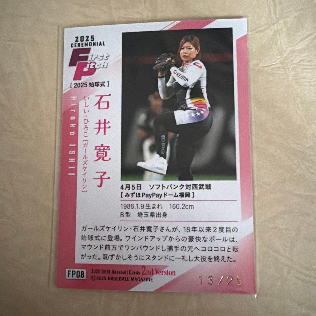 BBM2025ガールズケイリン石井寛子直筆サイン入り13/25シリアル入りカード