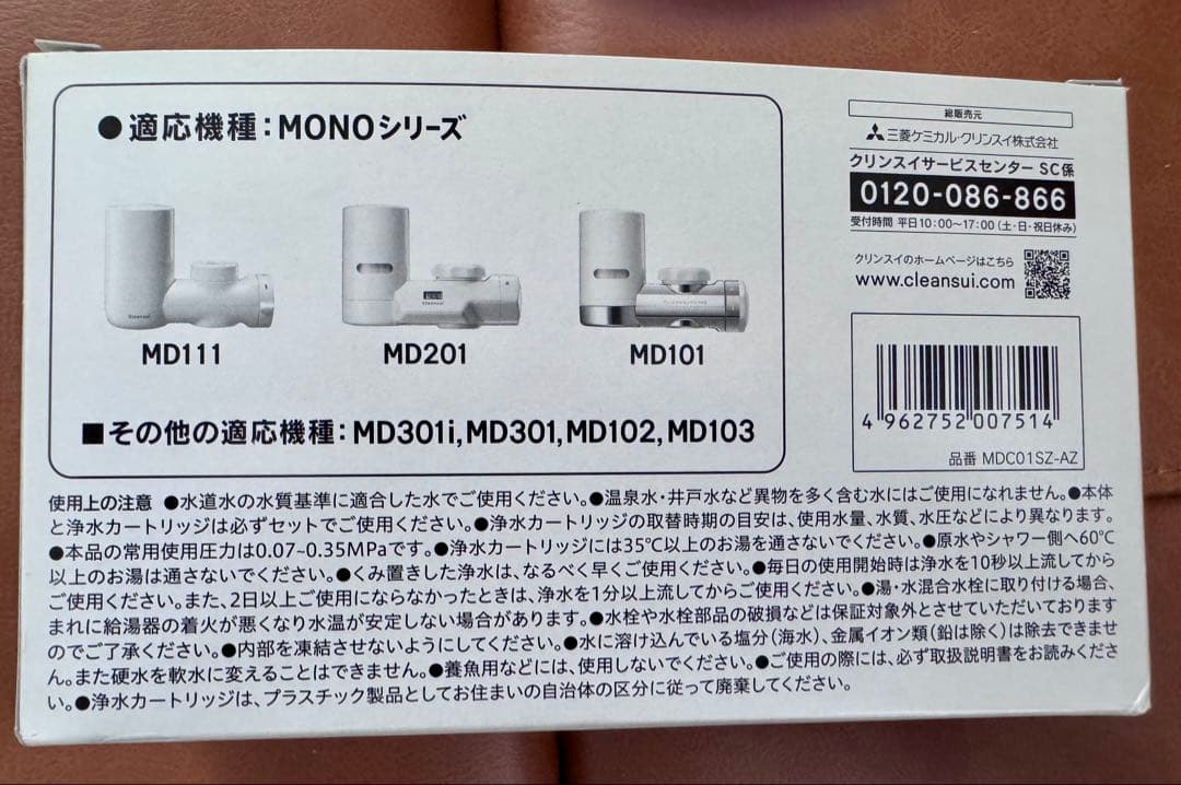 クリンスイCleansui MDC01SZ-AZ 浄水器カートリッジ　 3個入