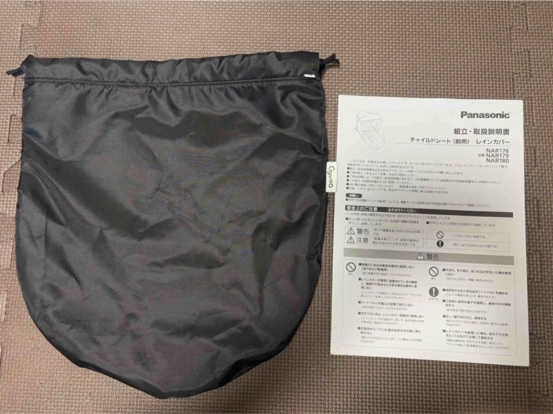 Panasonic｜パナソニック チャイルドシート(前用) レインカバー